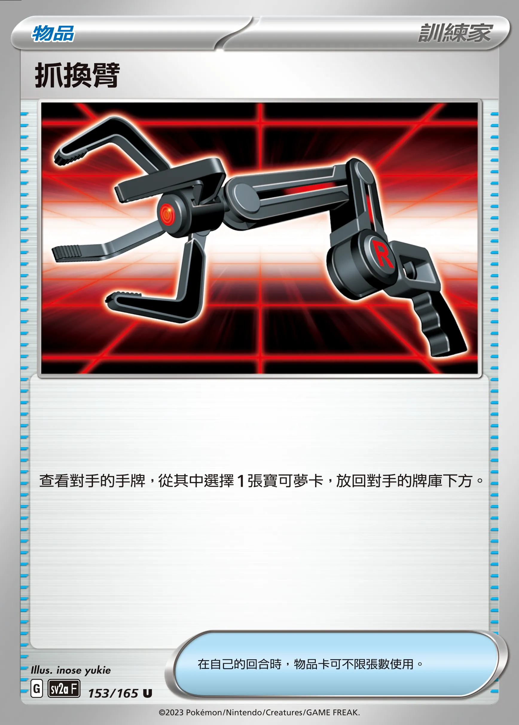 抓換臂