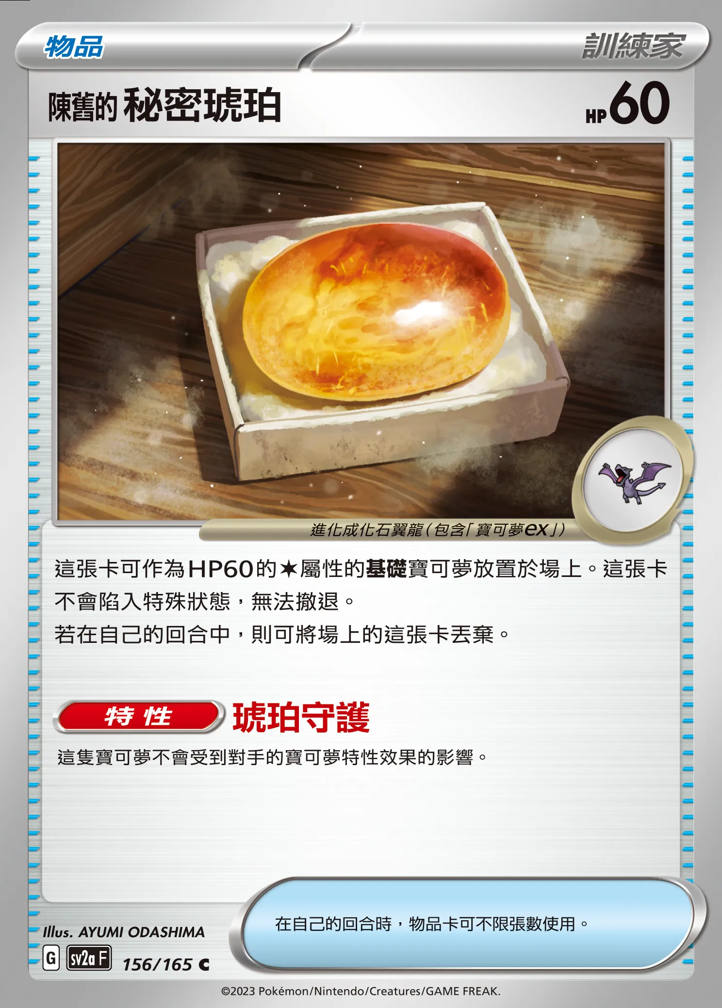 陳舊的秘密琥珀