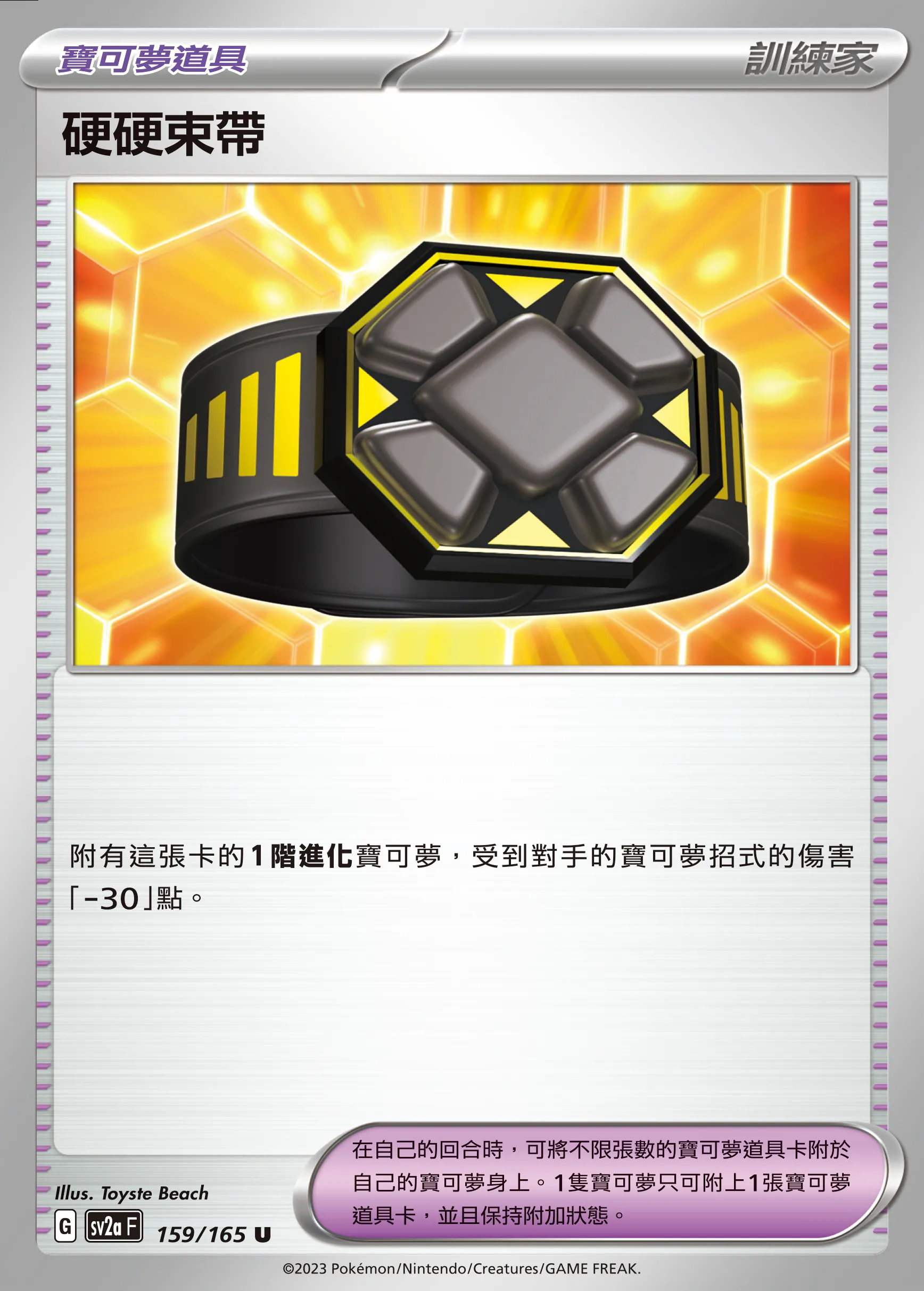 硬硬束帶