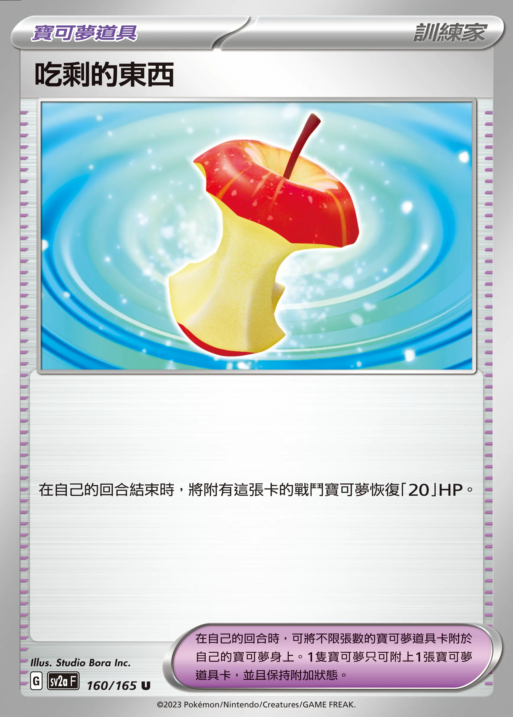 吃剩的東西