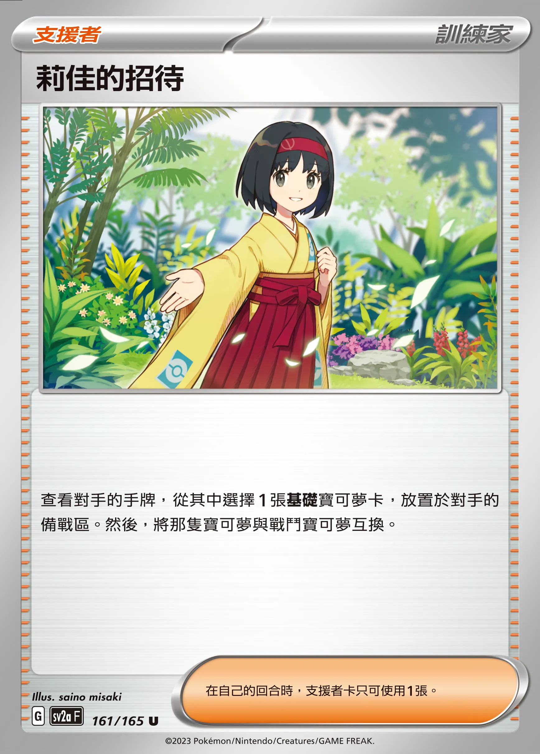 莉佳的招待