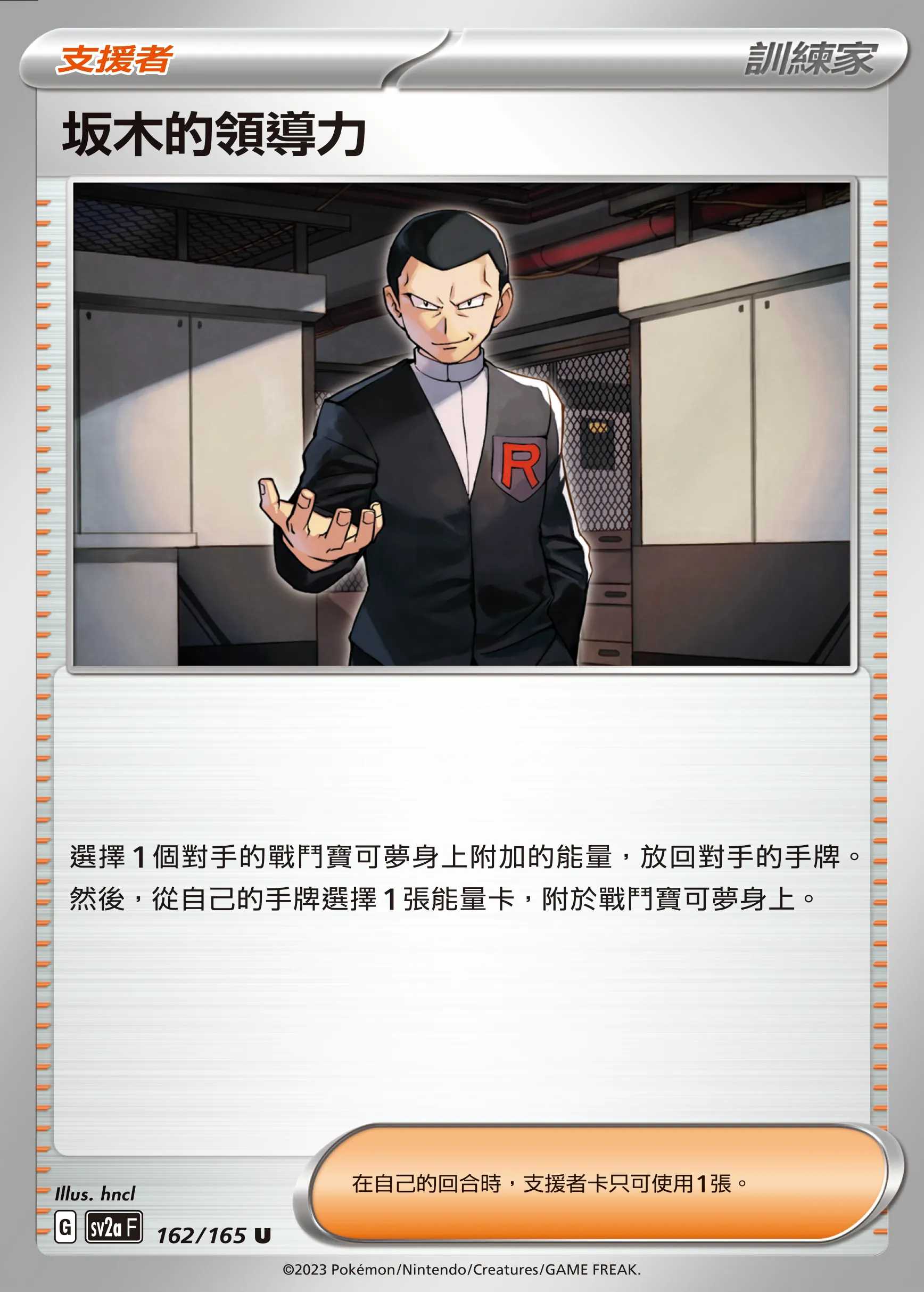 坂木的領導力