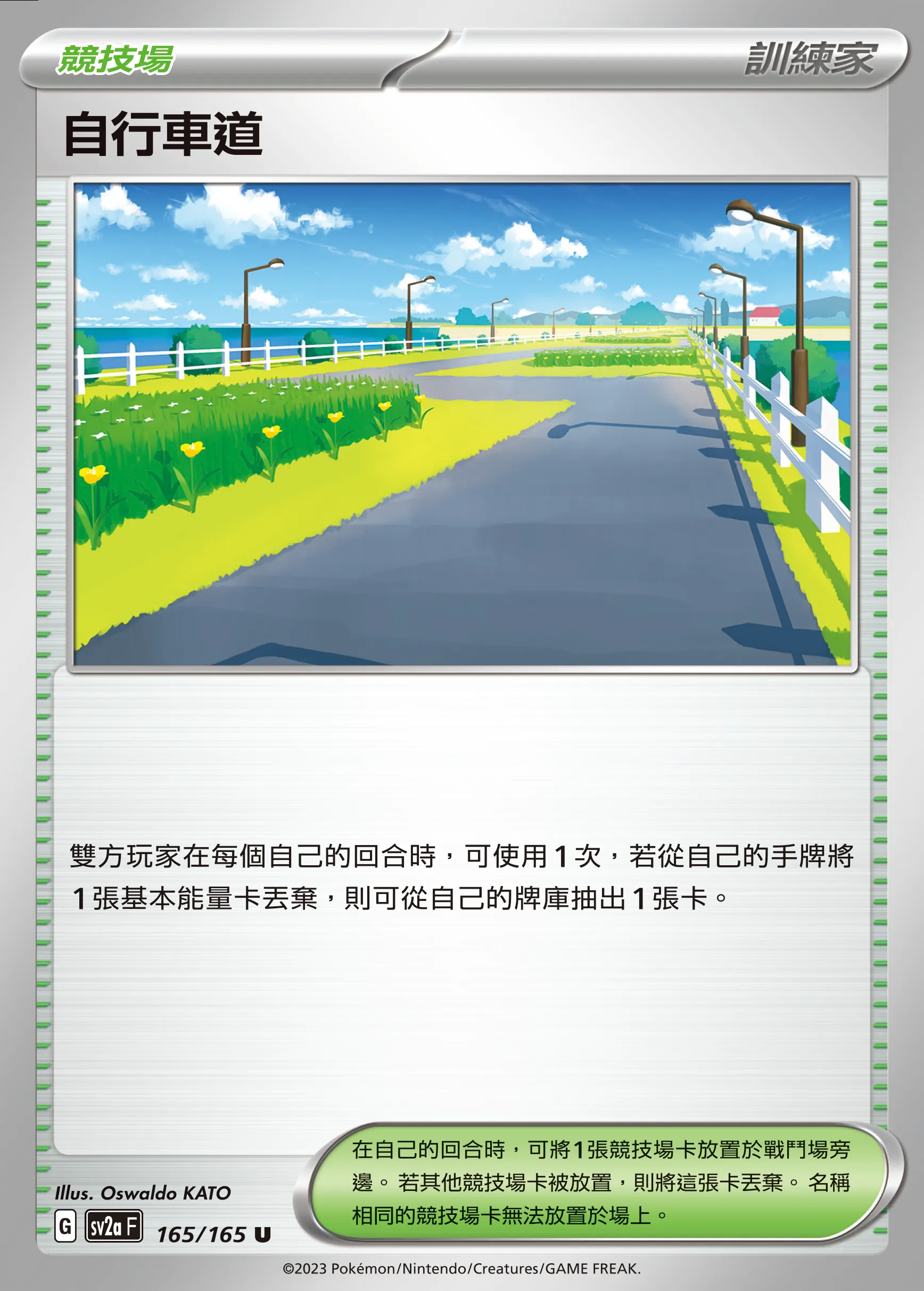 自行車道