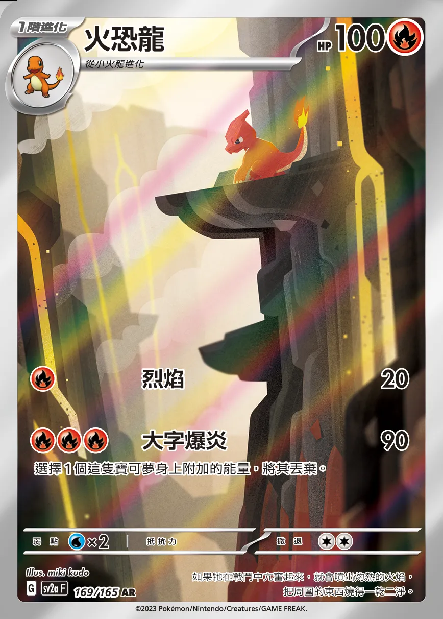 火恐龍