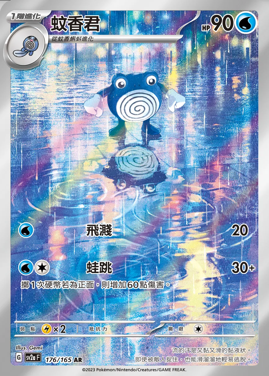 蚊香君