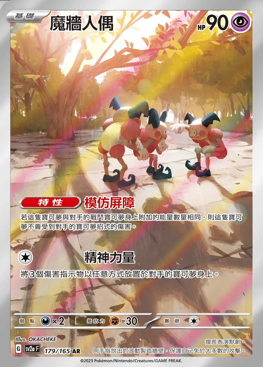 魔牆人偶