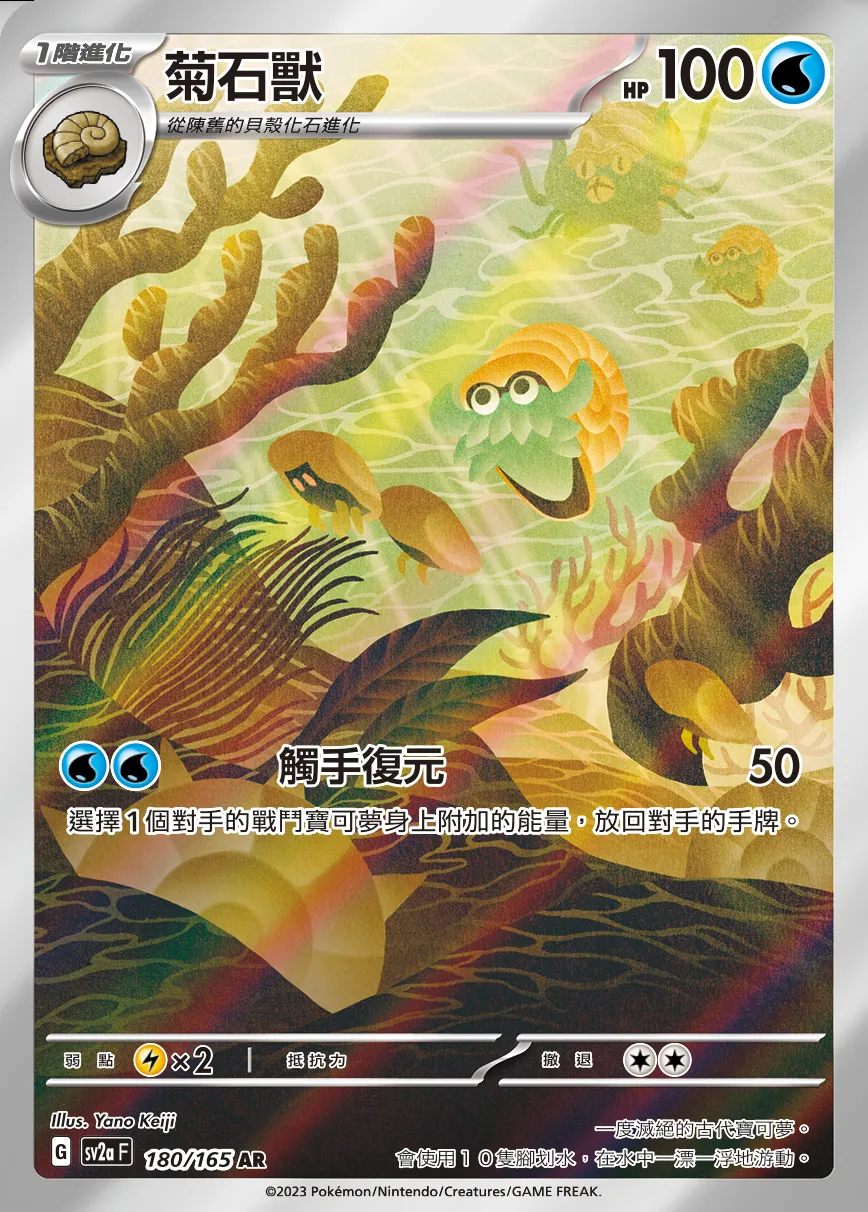 菊石獸