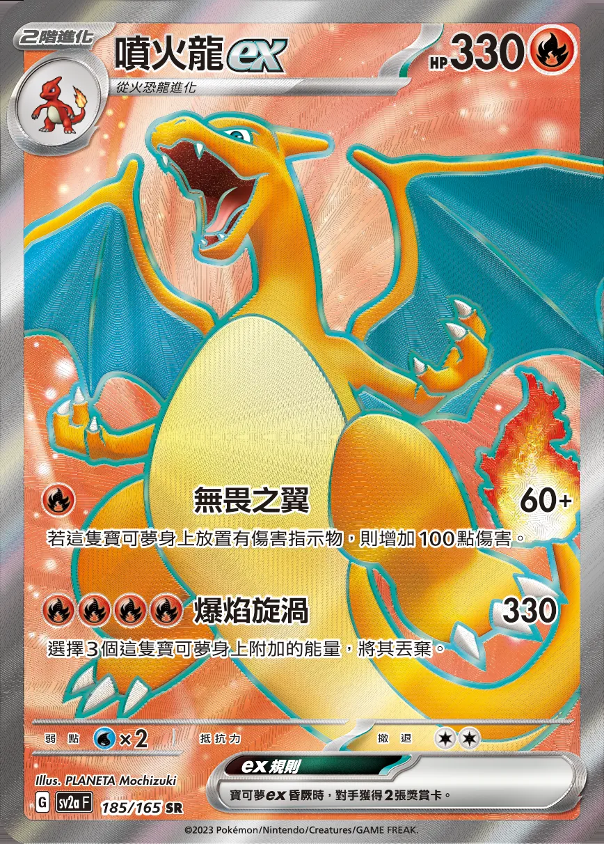 噴火龍ex