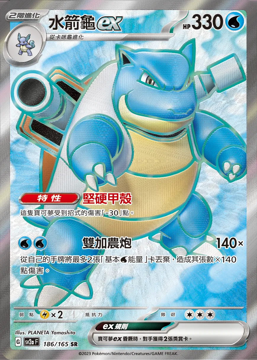 水箭龜ex
