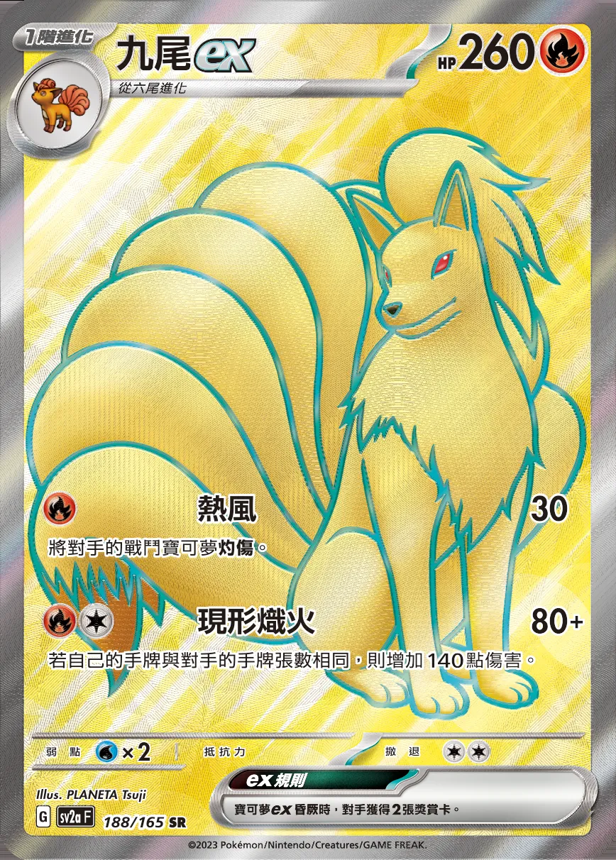 九尾ex