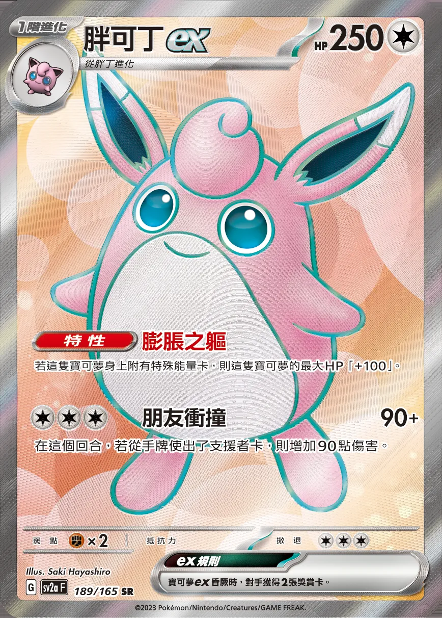 胖可丁ex