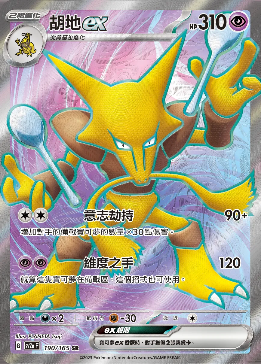 胡地ex