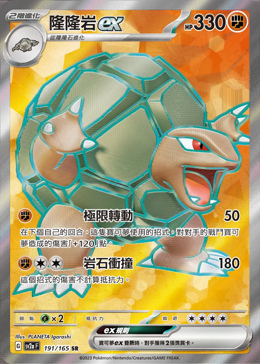 隆隆岩ex