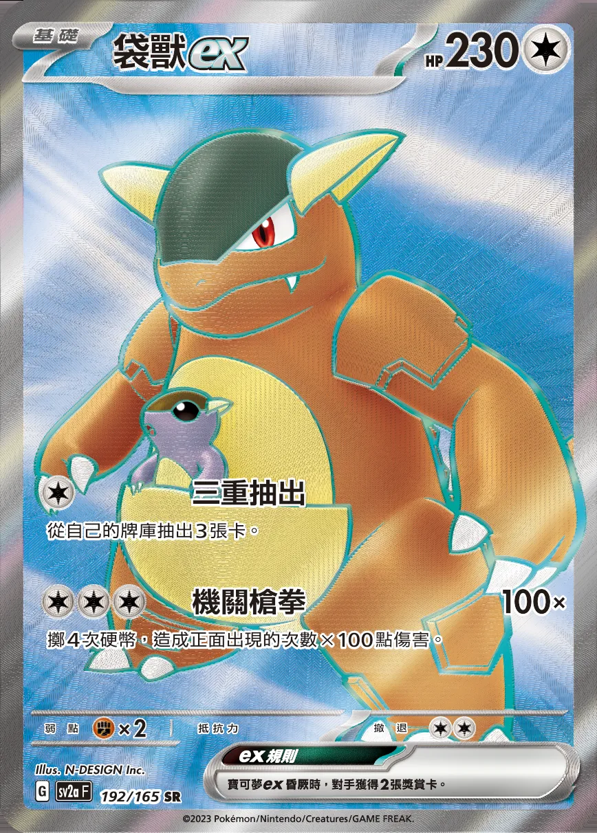 袋獸ex