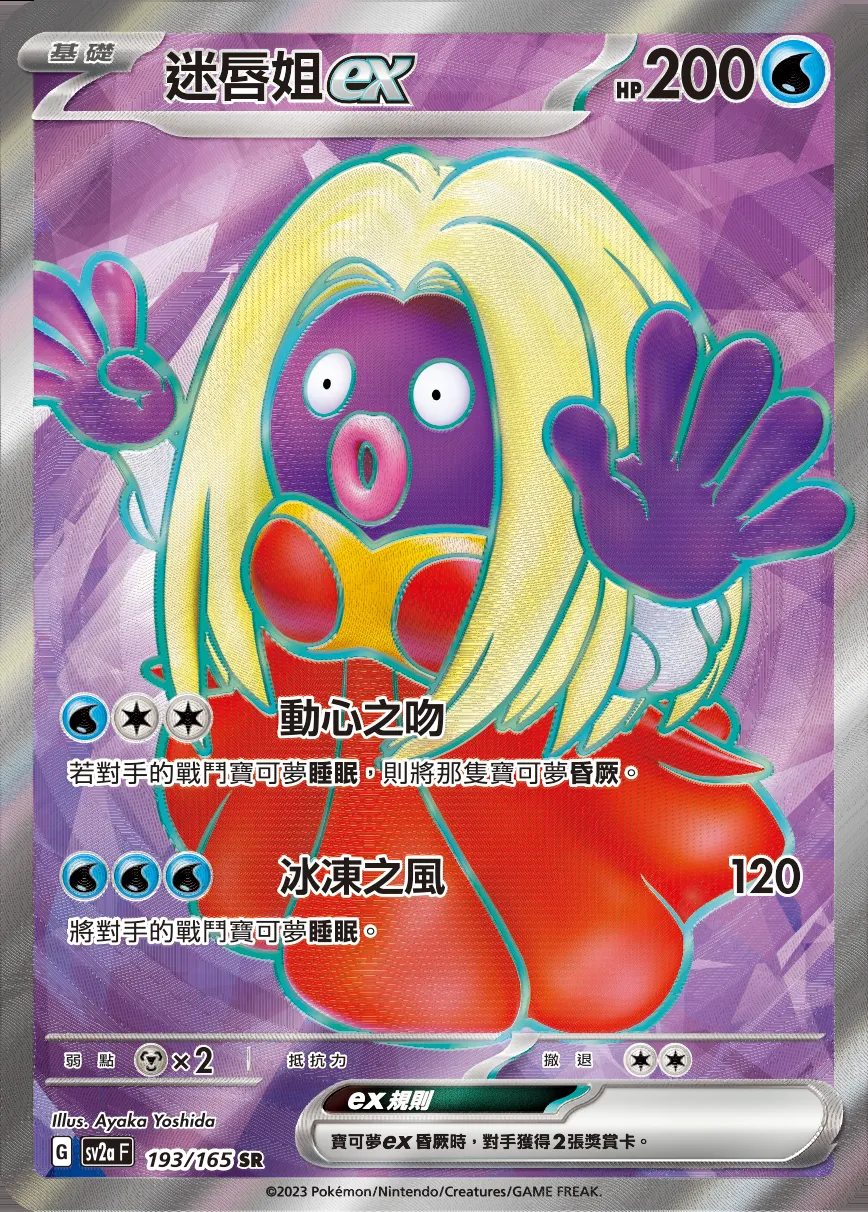 迷唇姐ex