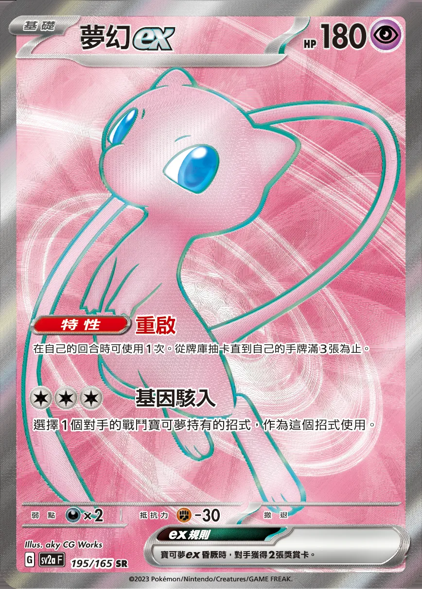 夢幻ex