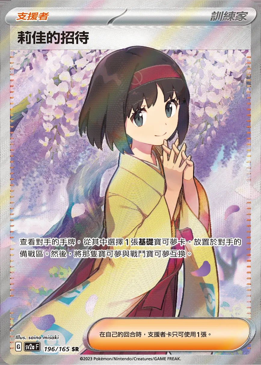 莉佳的招待[支援者]