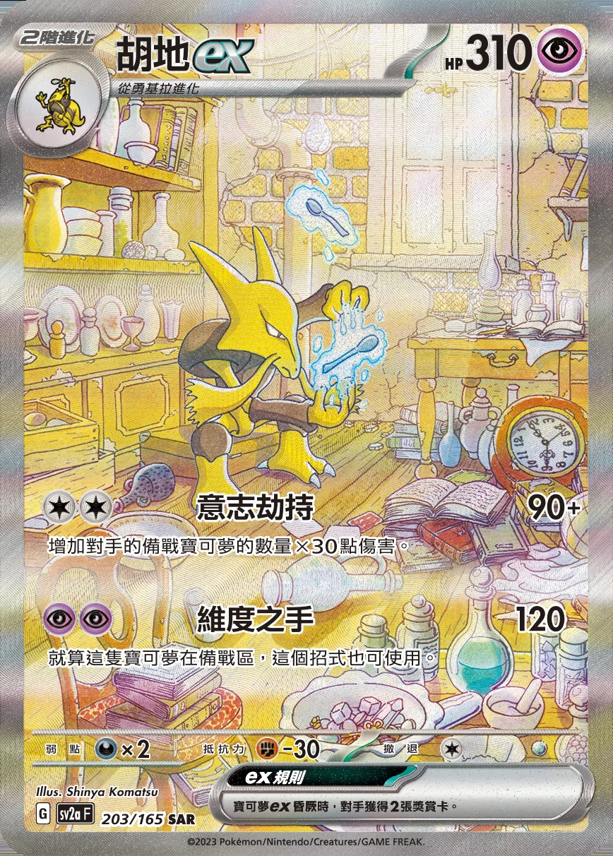 胡地ex