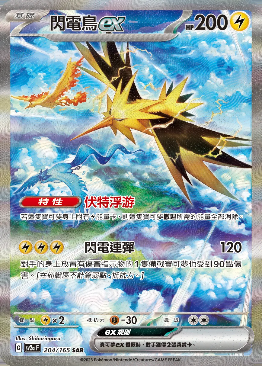 閃電鳥ex