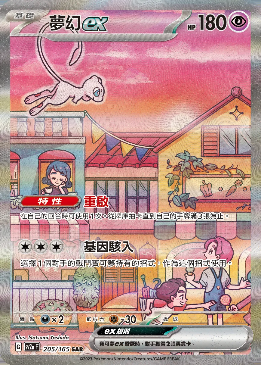 夢幻ex