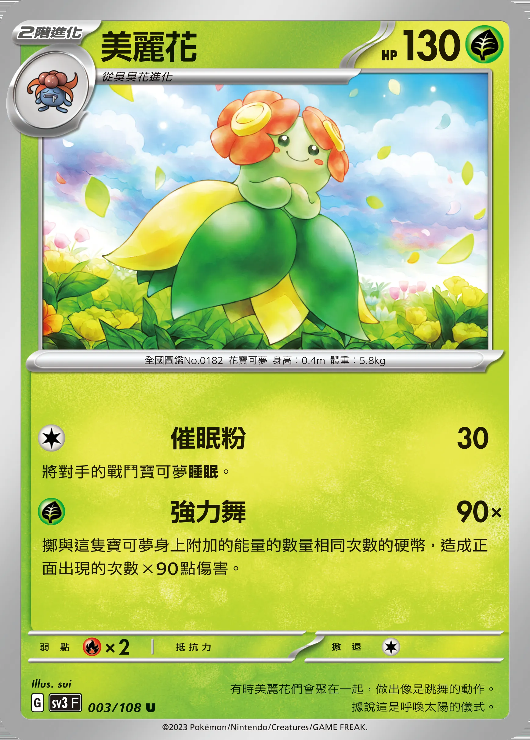 美麗花