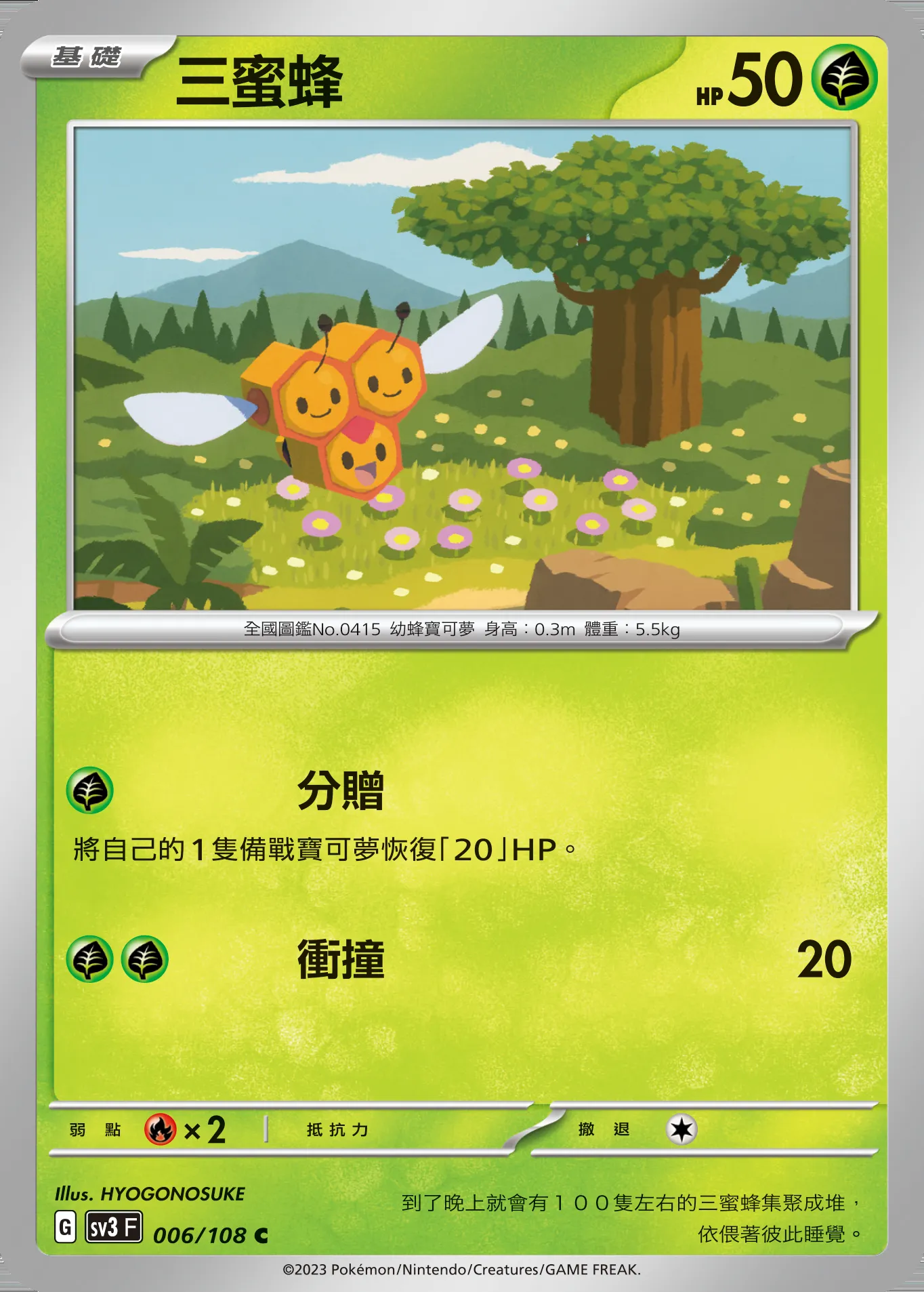 三蜜蜂