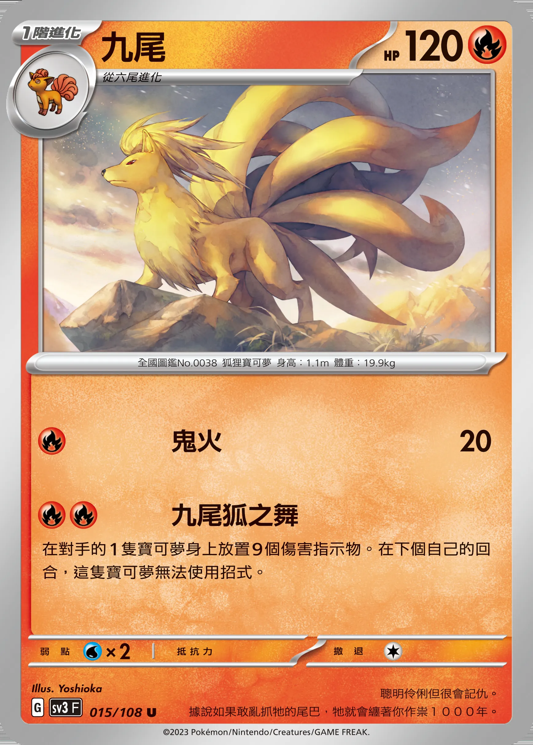 九尾