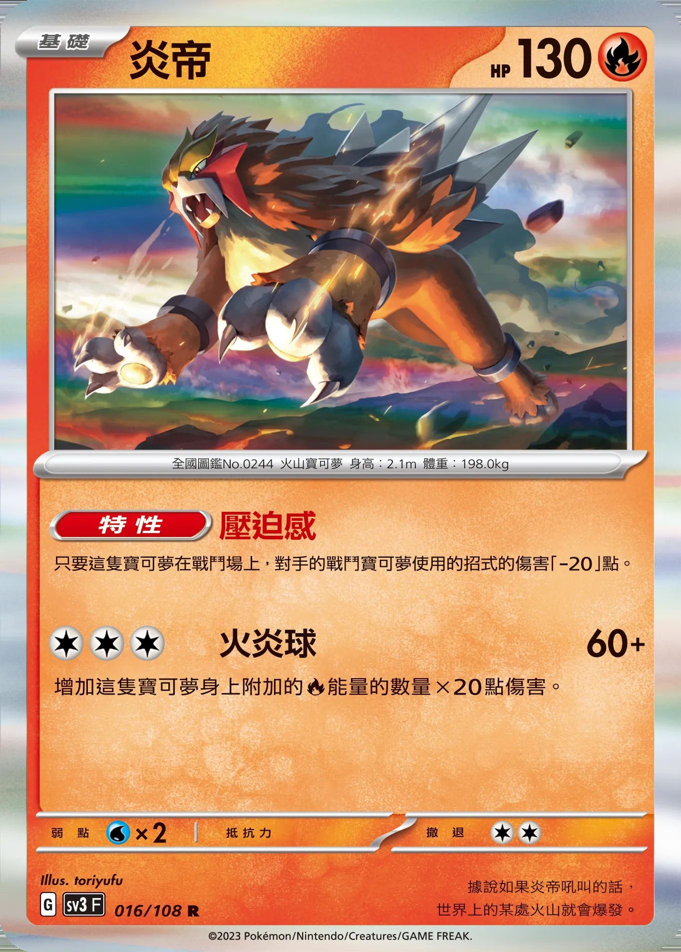 炎帝