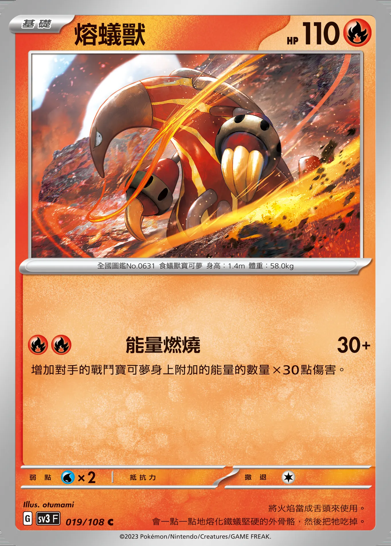 熔蟻獸