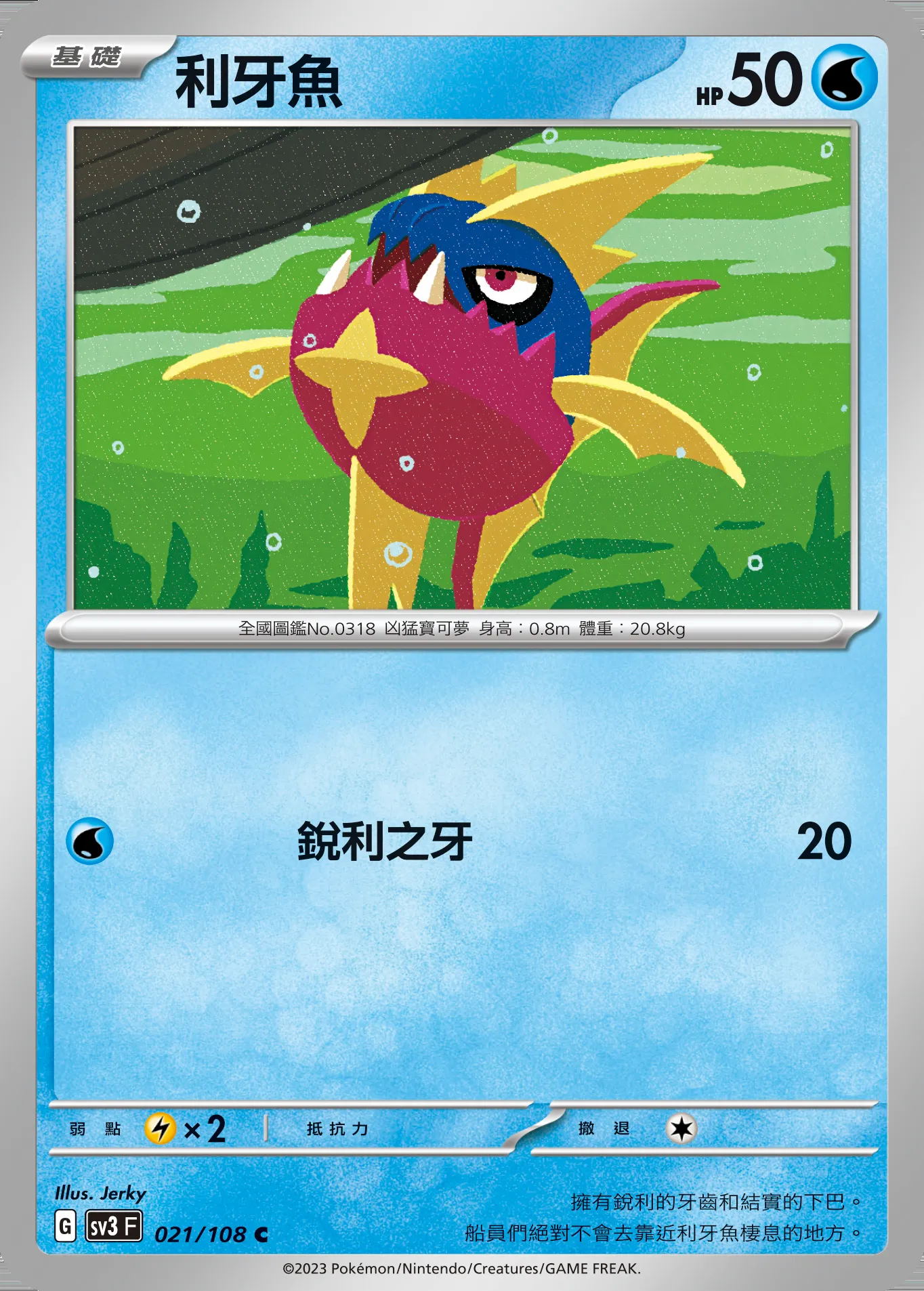 利牙魚