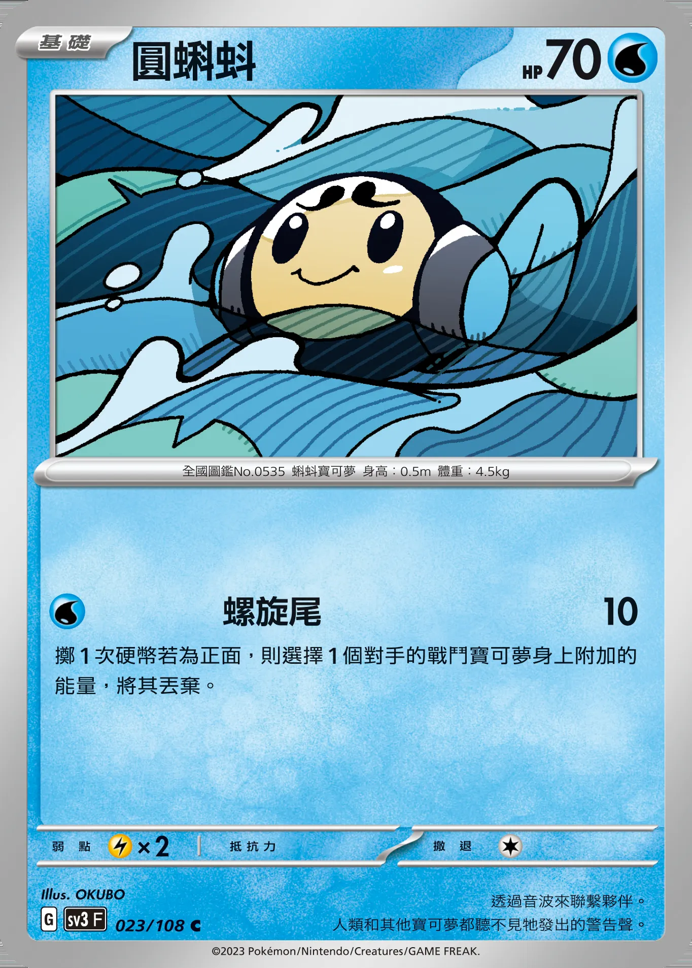 圓蝌蚪