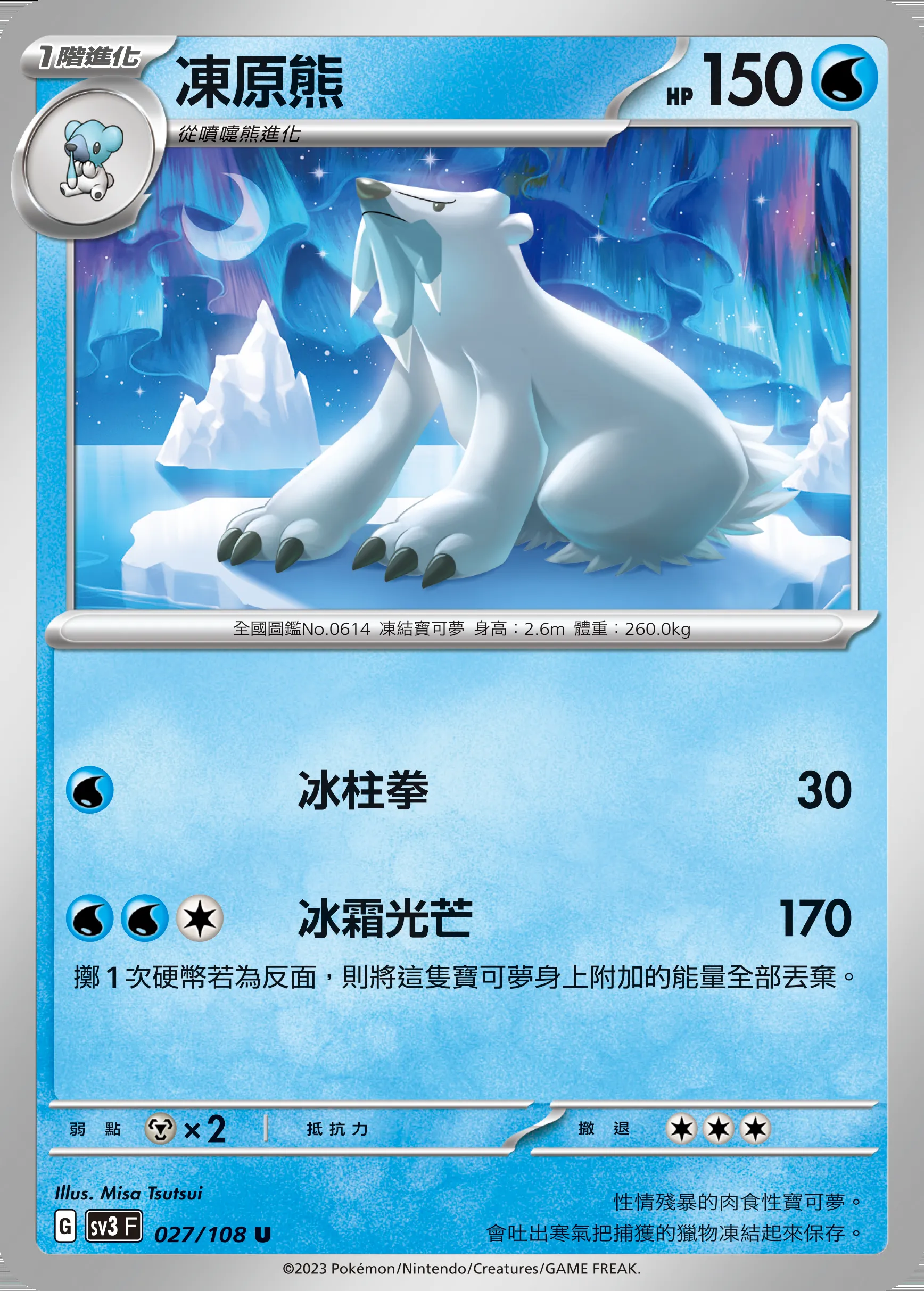 凍原熊