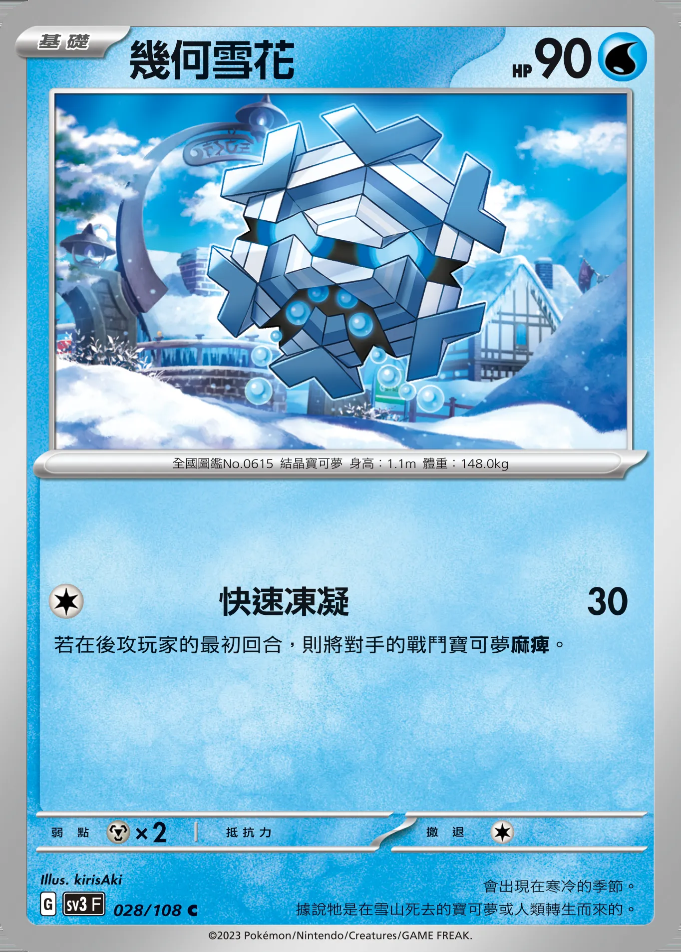 幾何雪花