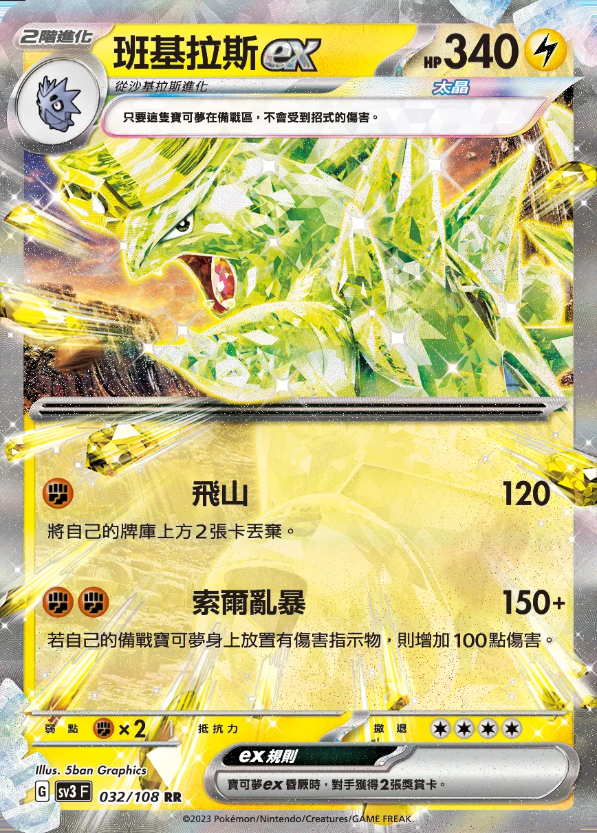 班基拉斯ex