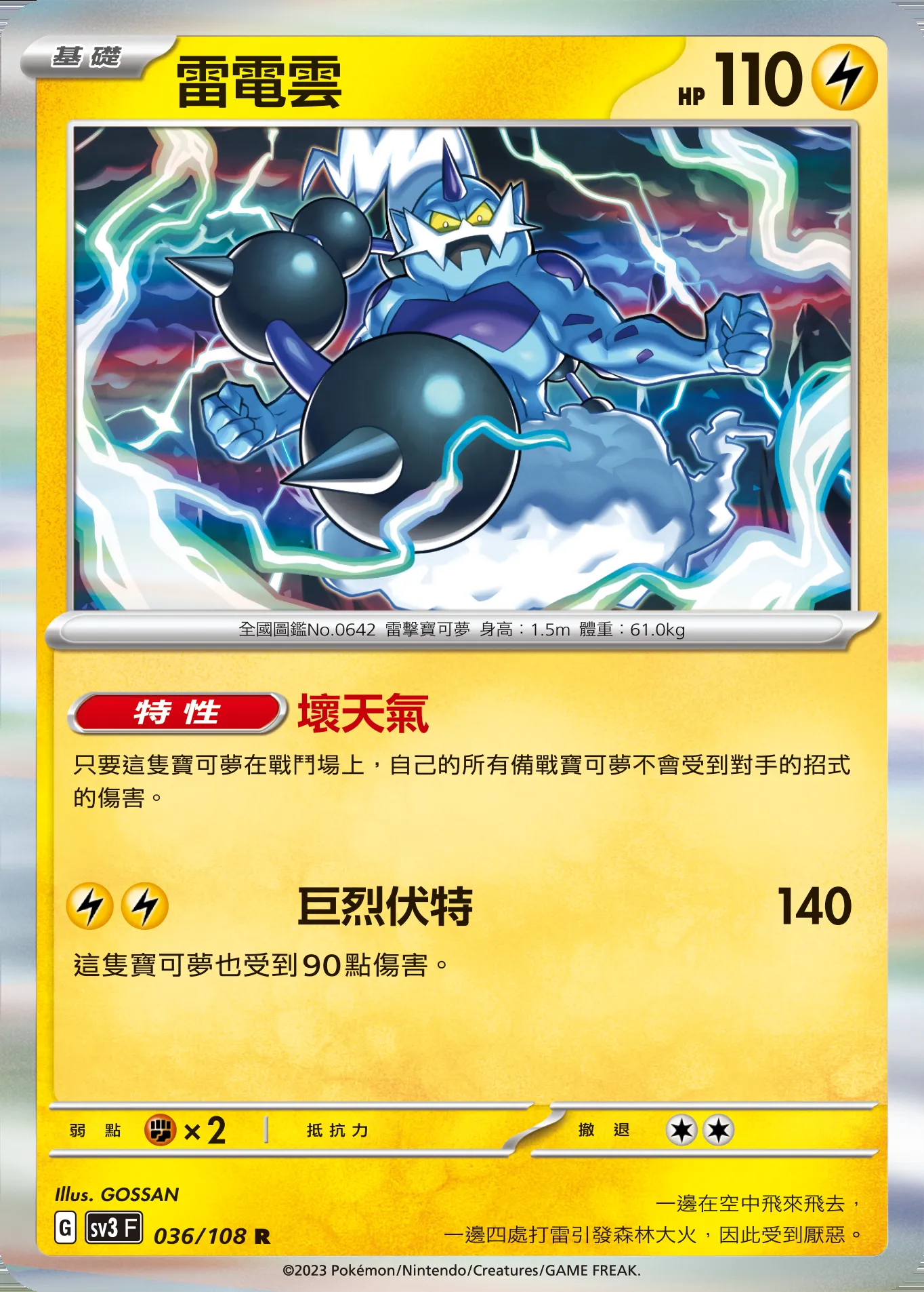 雷電雲
