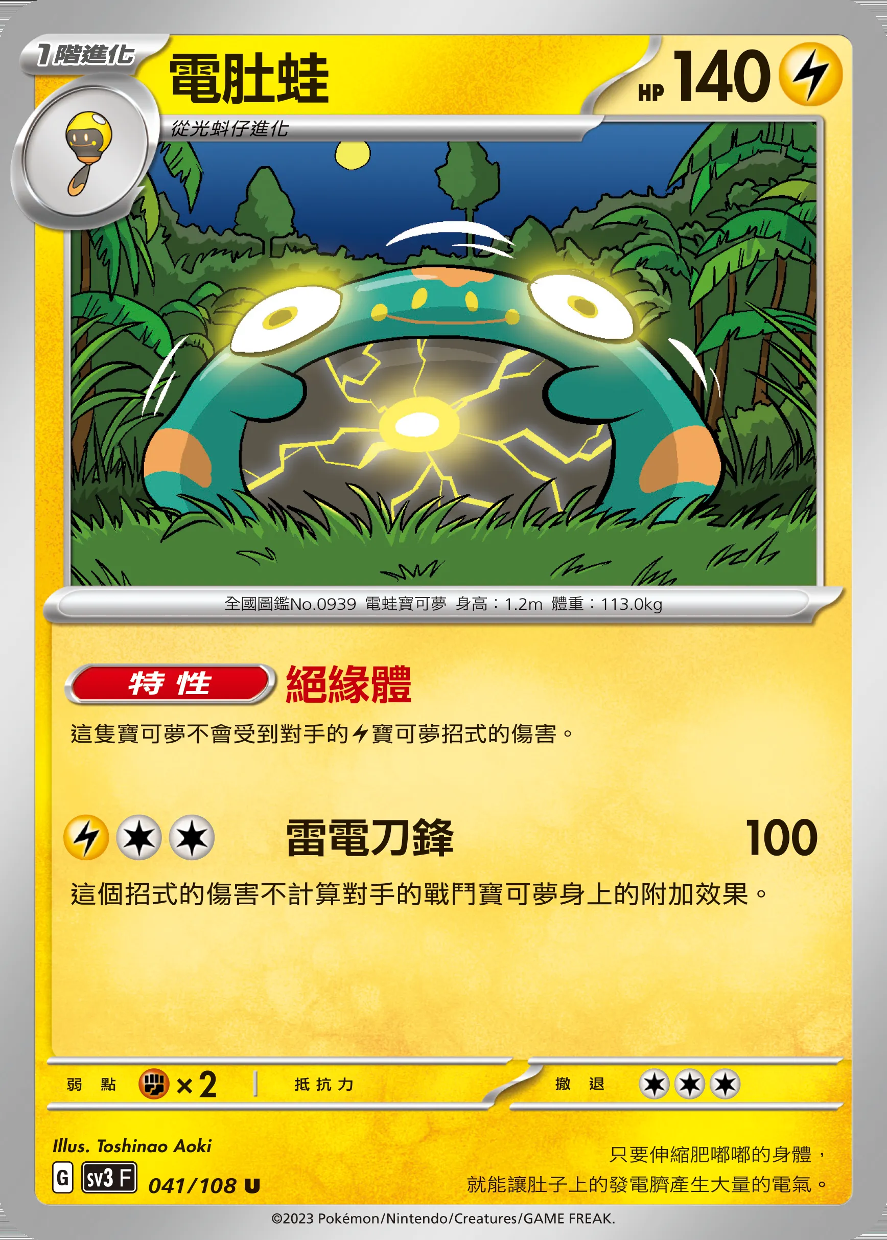 電肚蛙