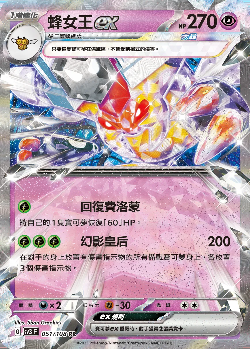 蜂女王ex