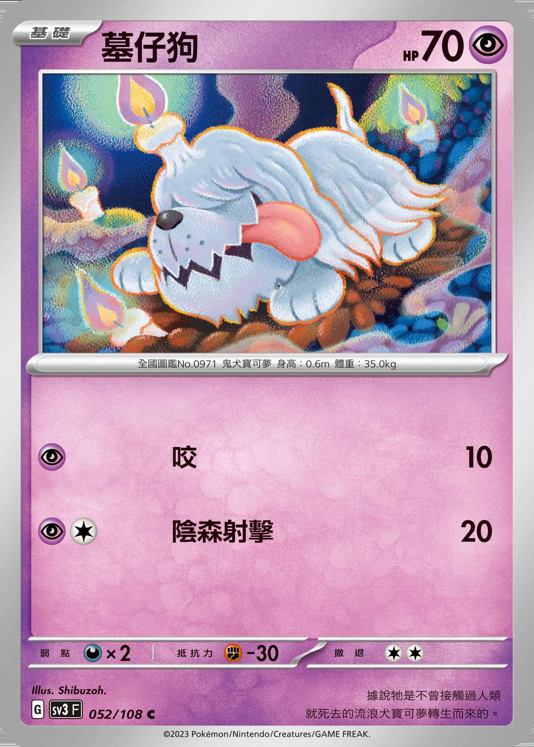 墓仔狗