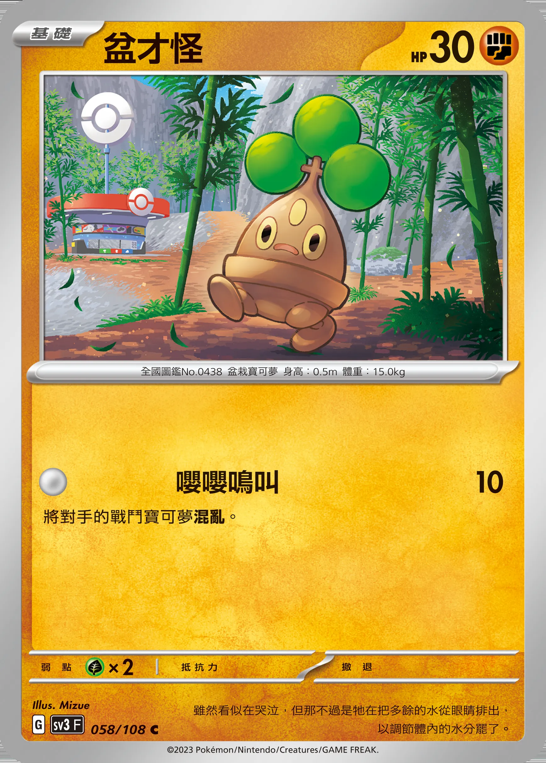盆才怪