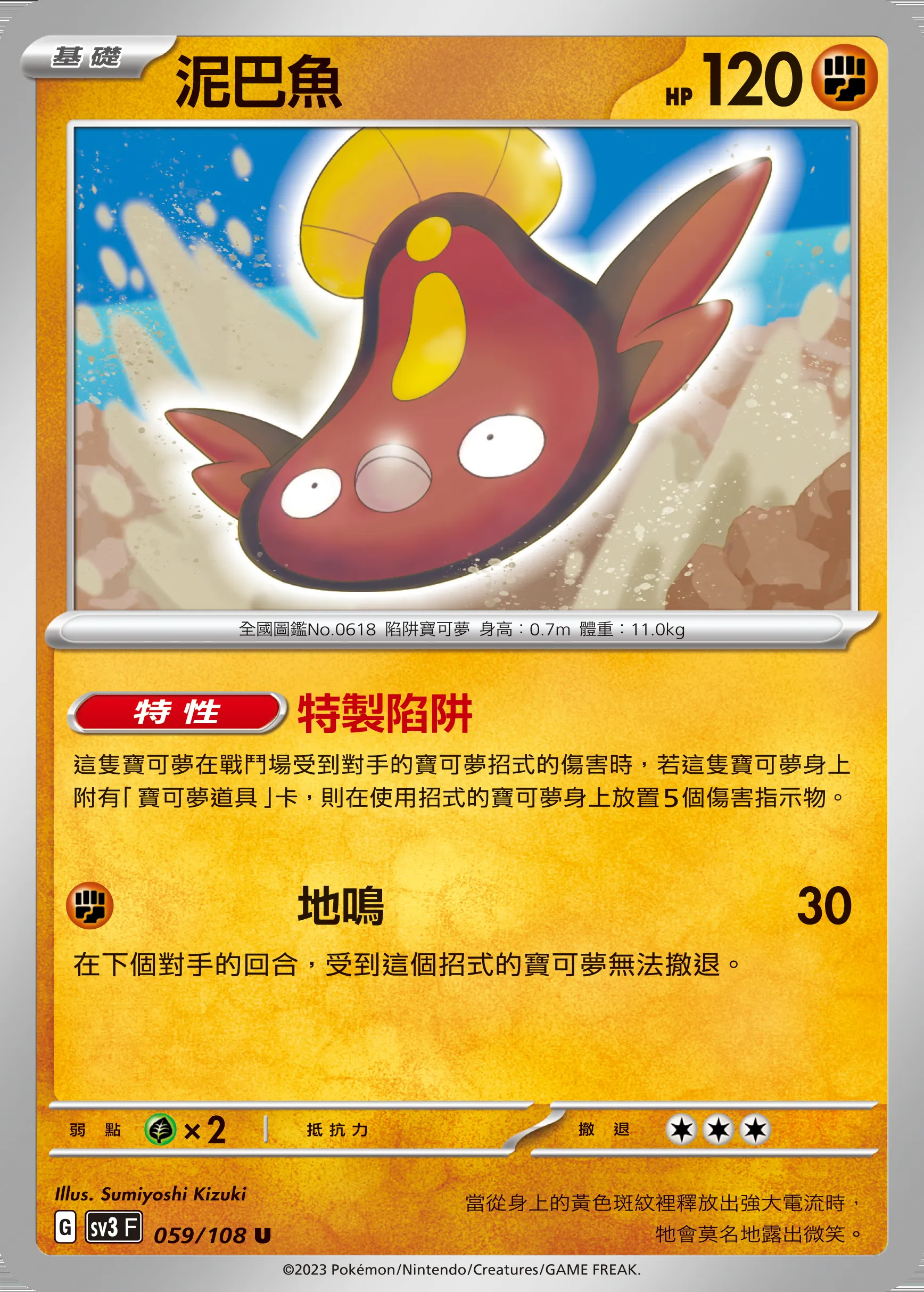 泥巴魚