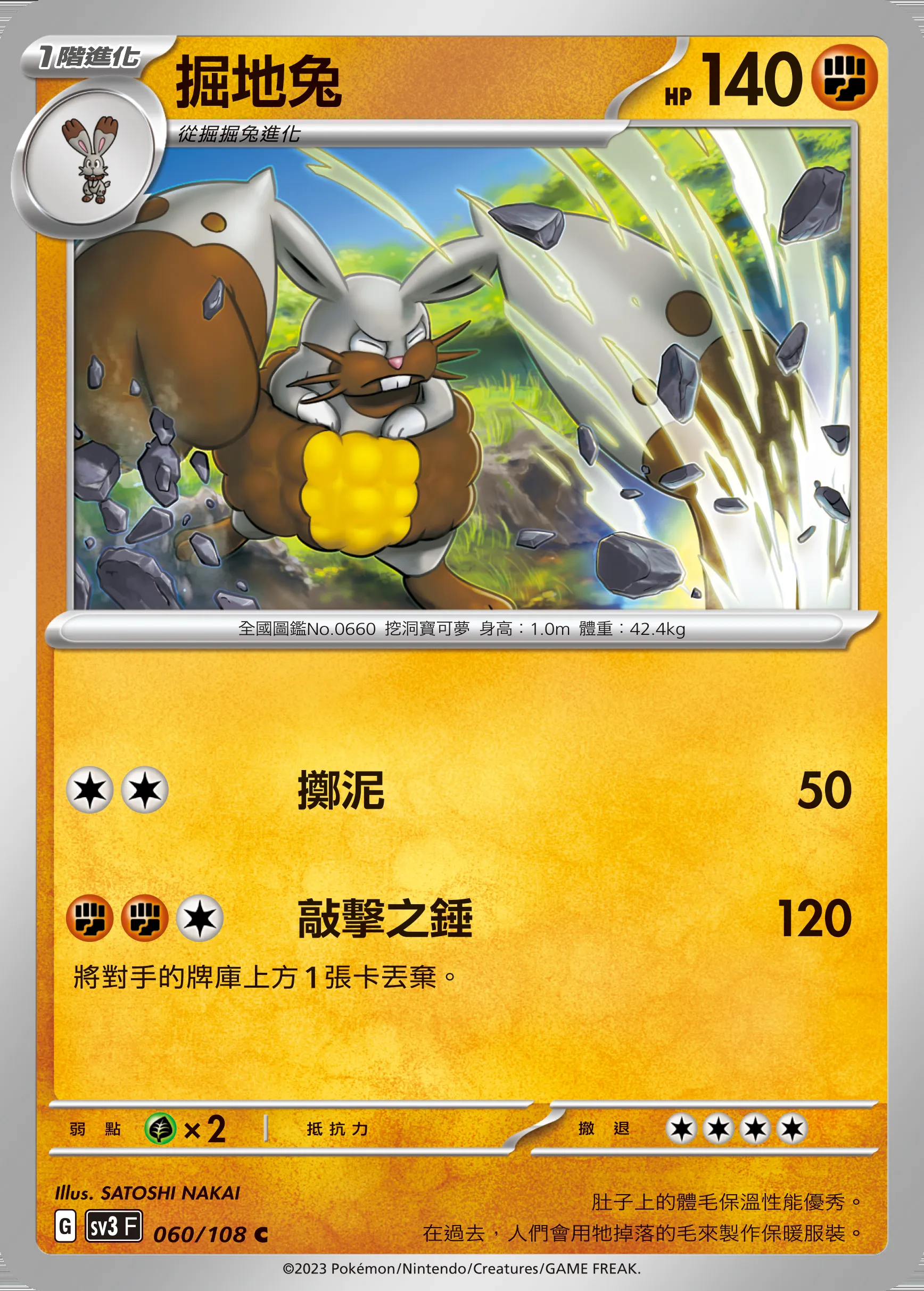 掘地兔