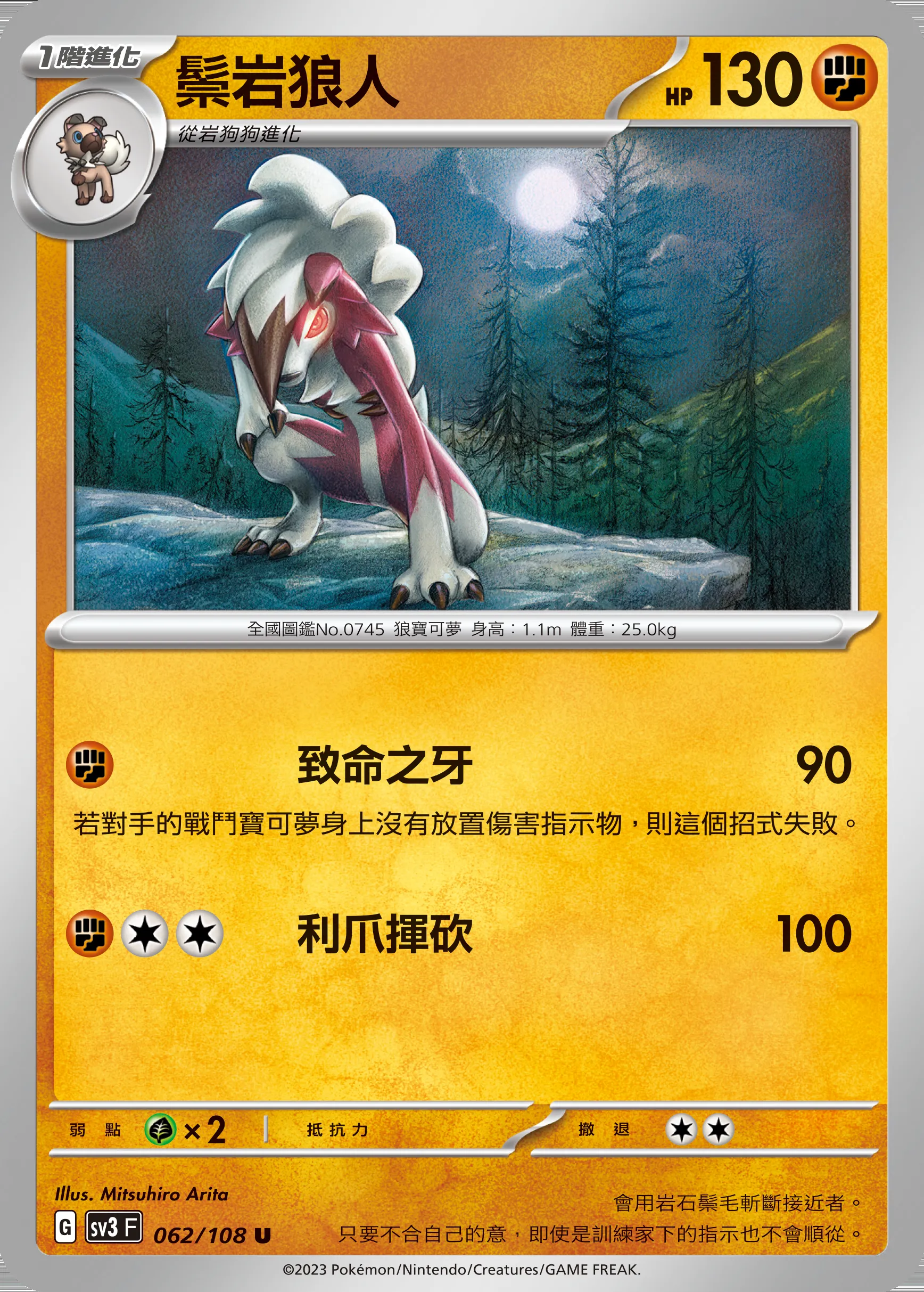鬃岩狼人