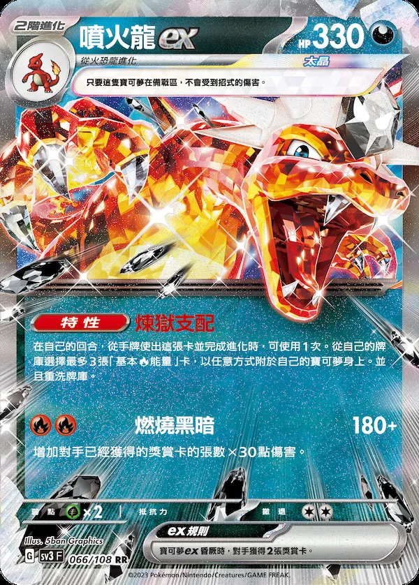 噴火龍ex