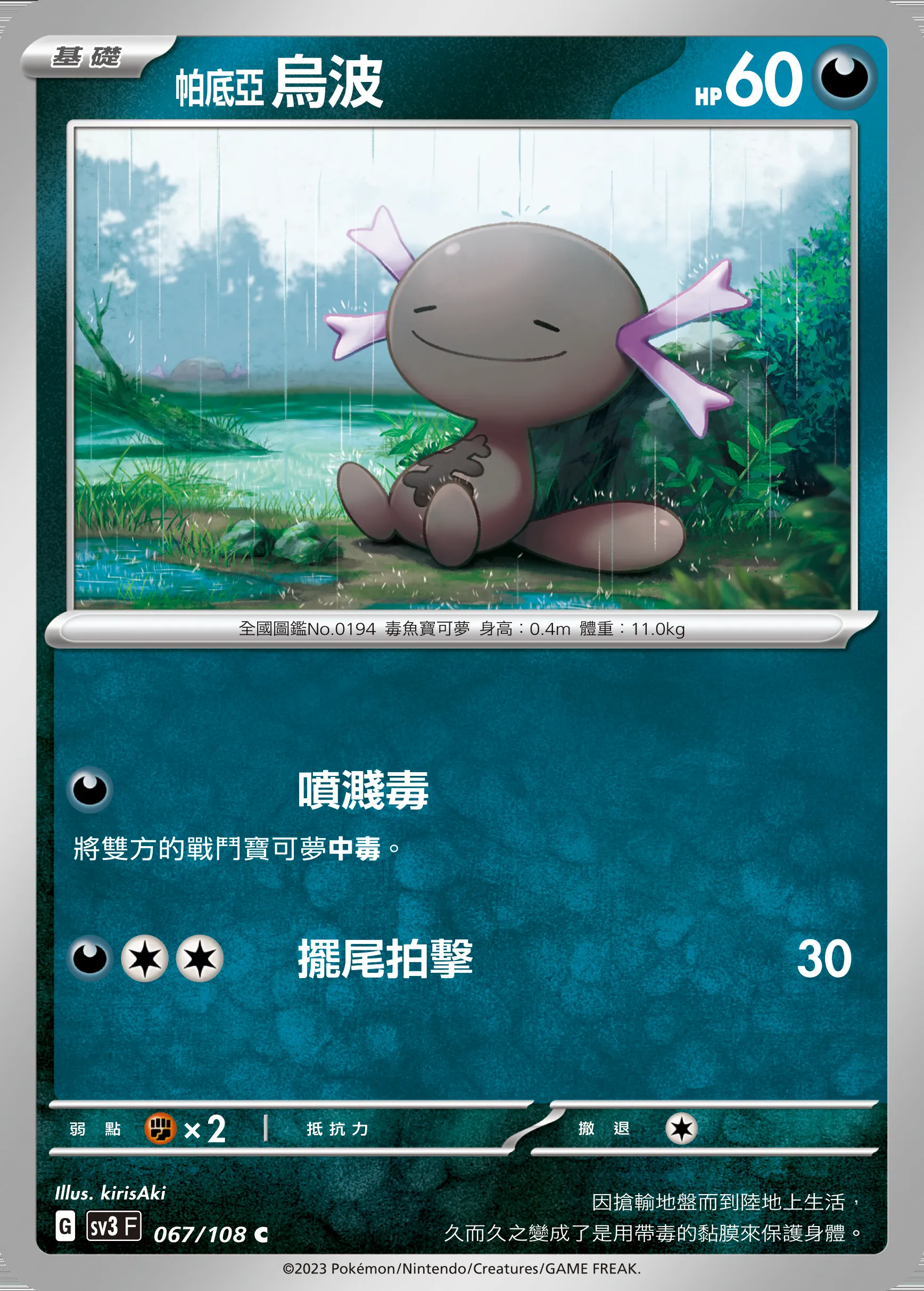 帕底亞 烏波