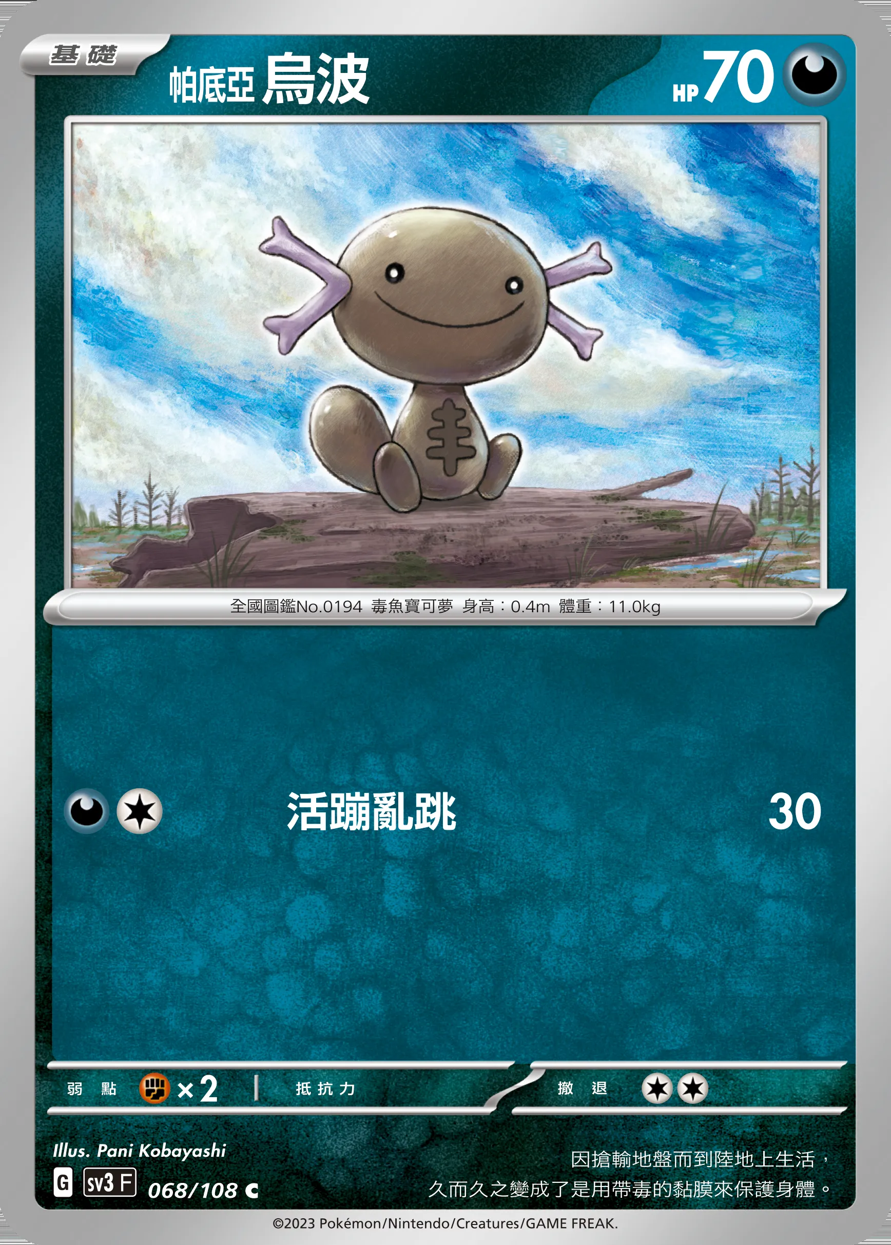 帕底亞 烏波