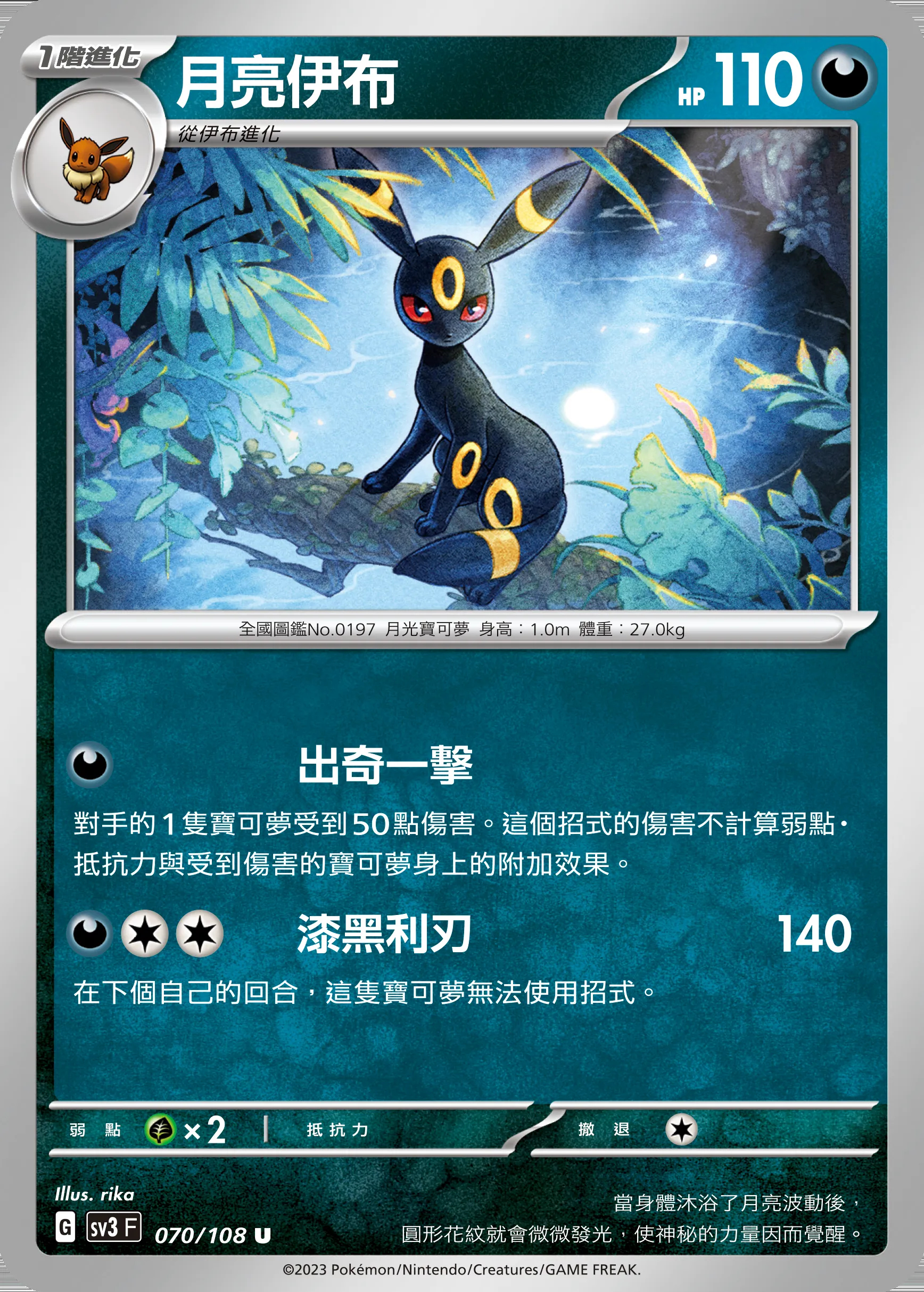 月亮伊布