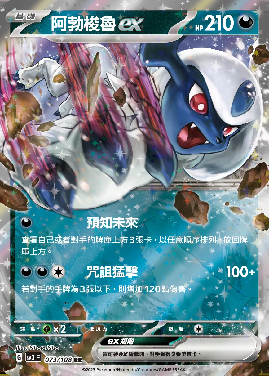 阿勃梭魯ex