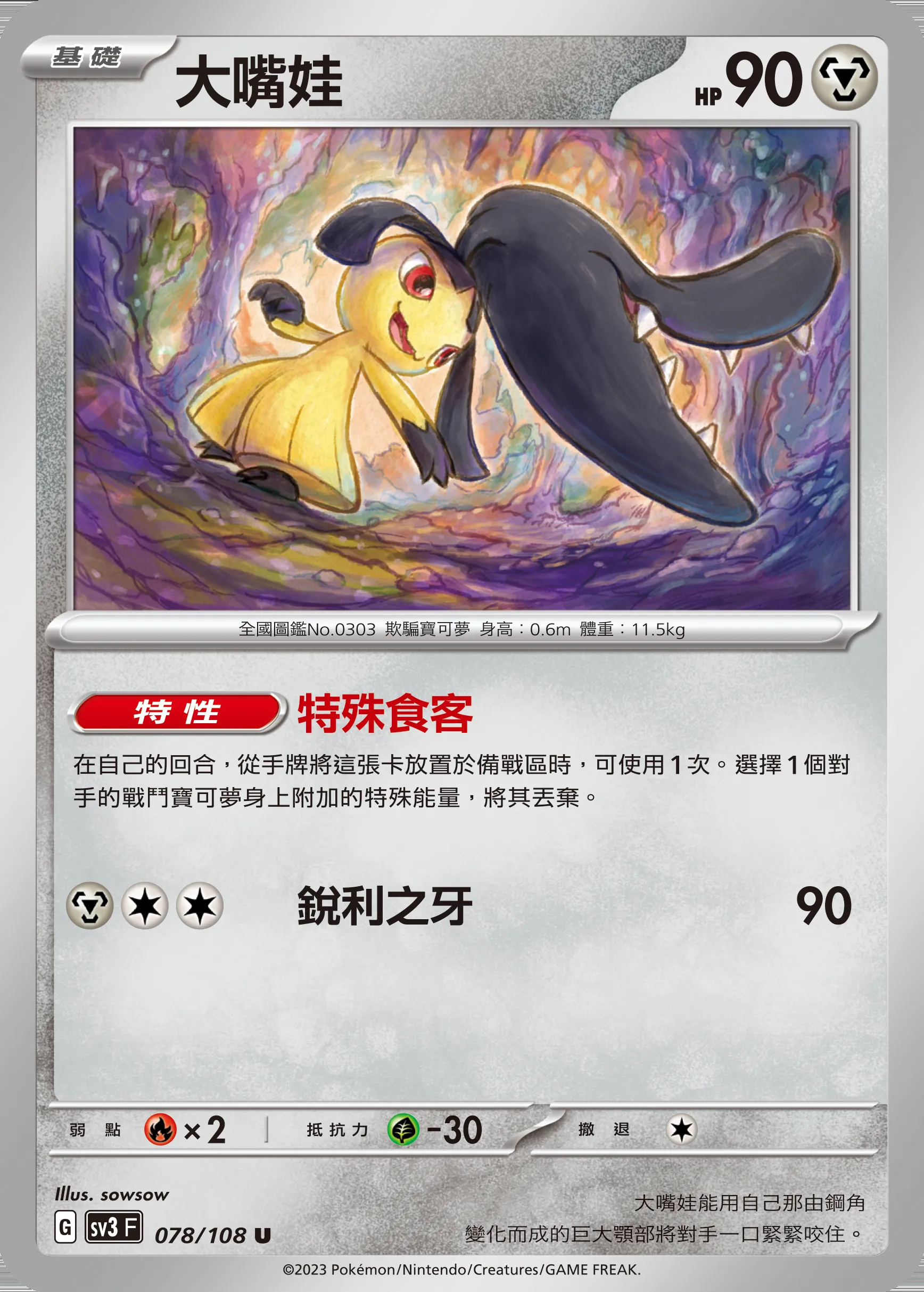 大嘴娃