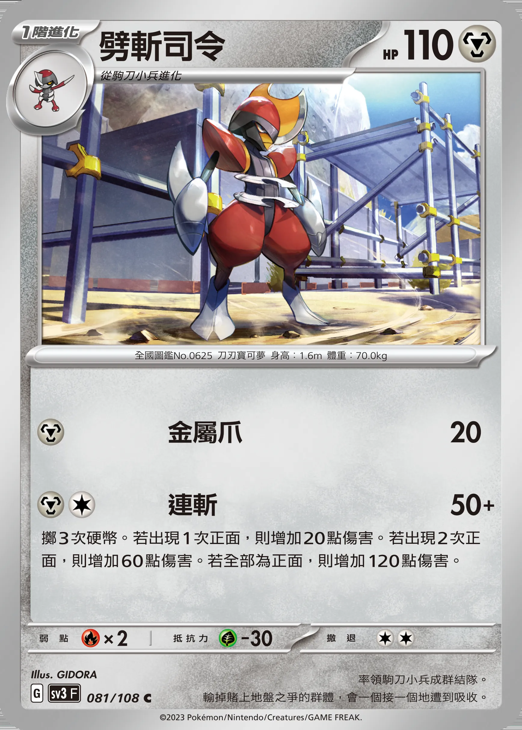 劈斬司令
