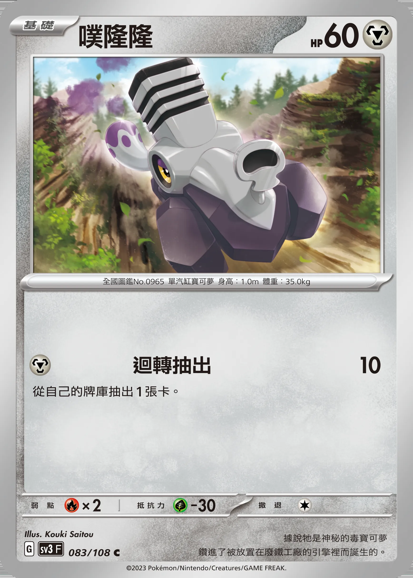 噗隆隆
